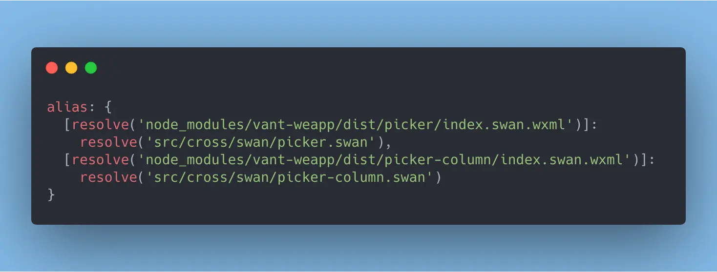 通过alias解决第三方组件的跨平台问题