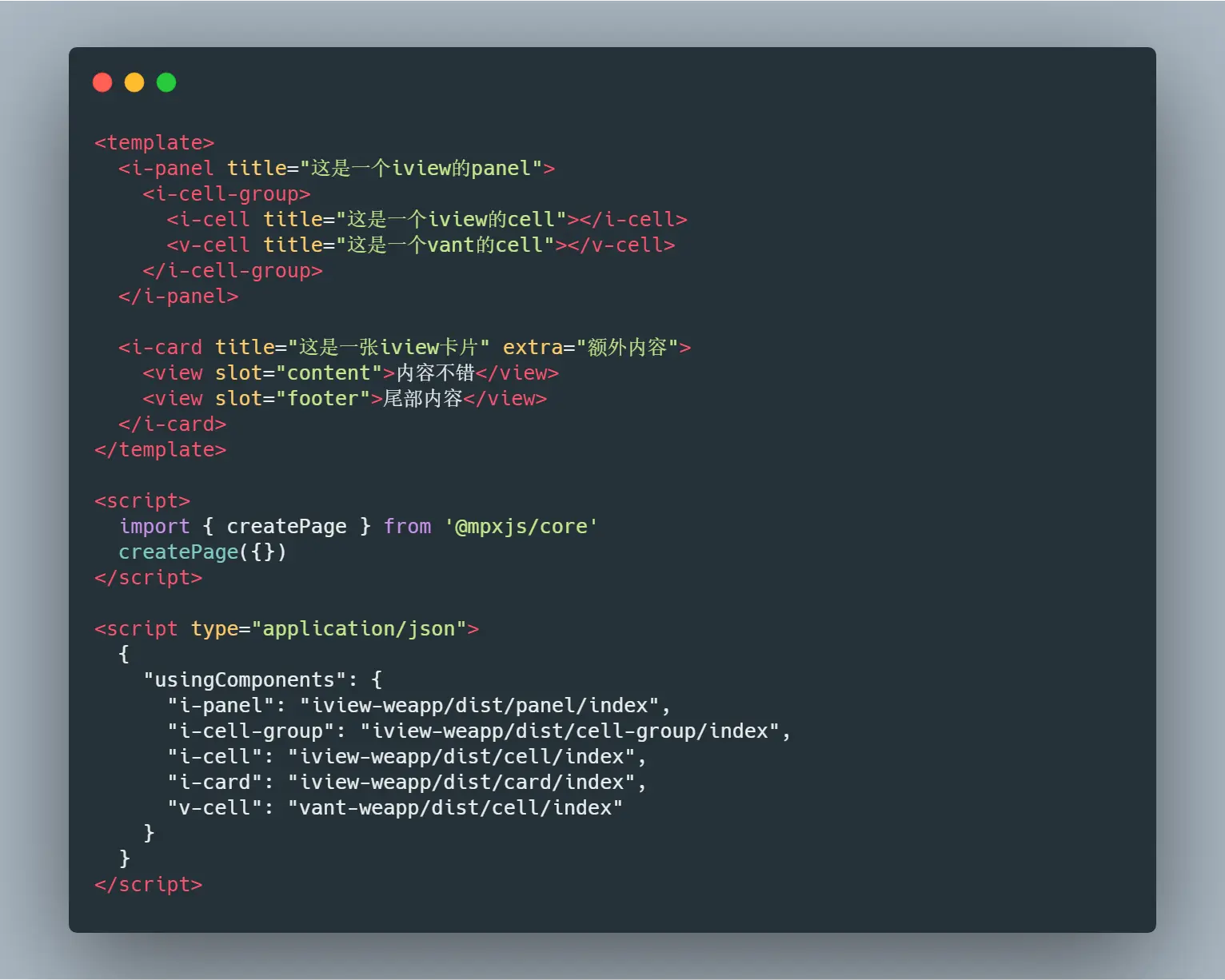 MPX使用第三方组件库代码示例