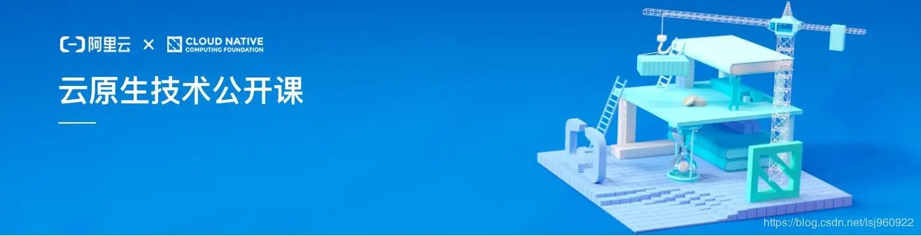 云原生 | CNCF × Alibaba 技术公开课