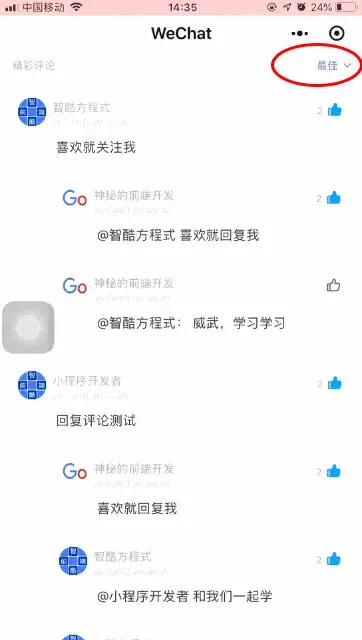 评论排序切换示例