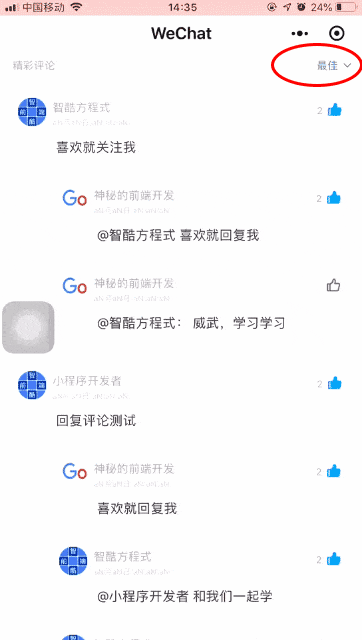 评论排序切换示例