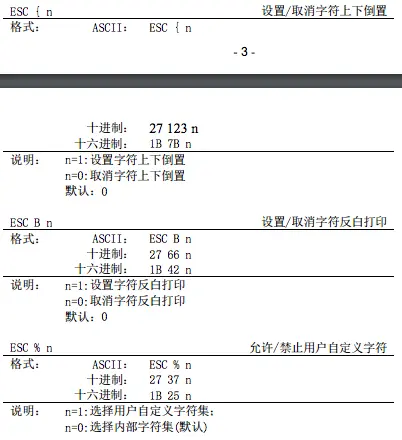 字符设置命令2.png