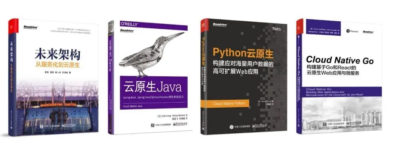 我参与的已出版的云原生系列图书