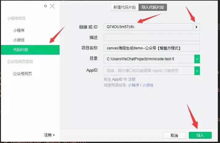 打开代码片段