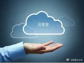 云安全 | 云上服务器安全及防护