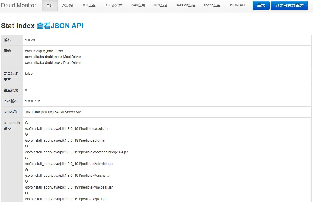 Druid Web监控页面