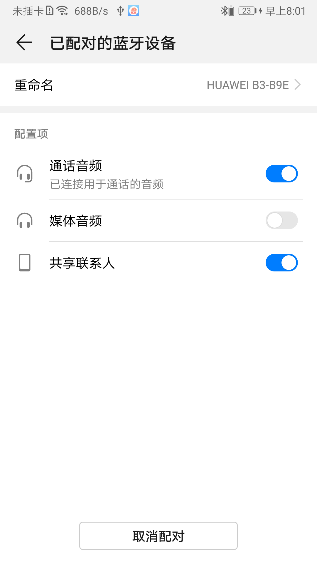 手环模式