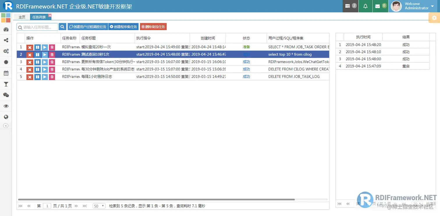 任务列表-主界面