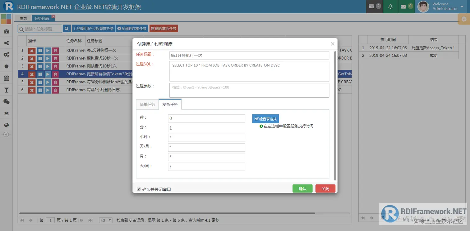创建用户过程调度任务-复杂任务
