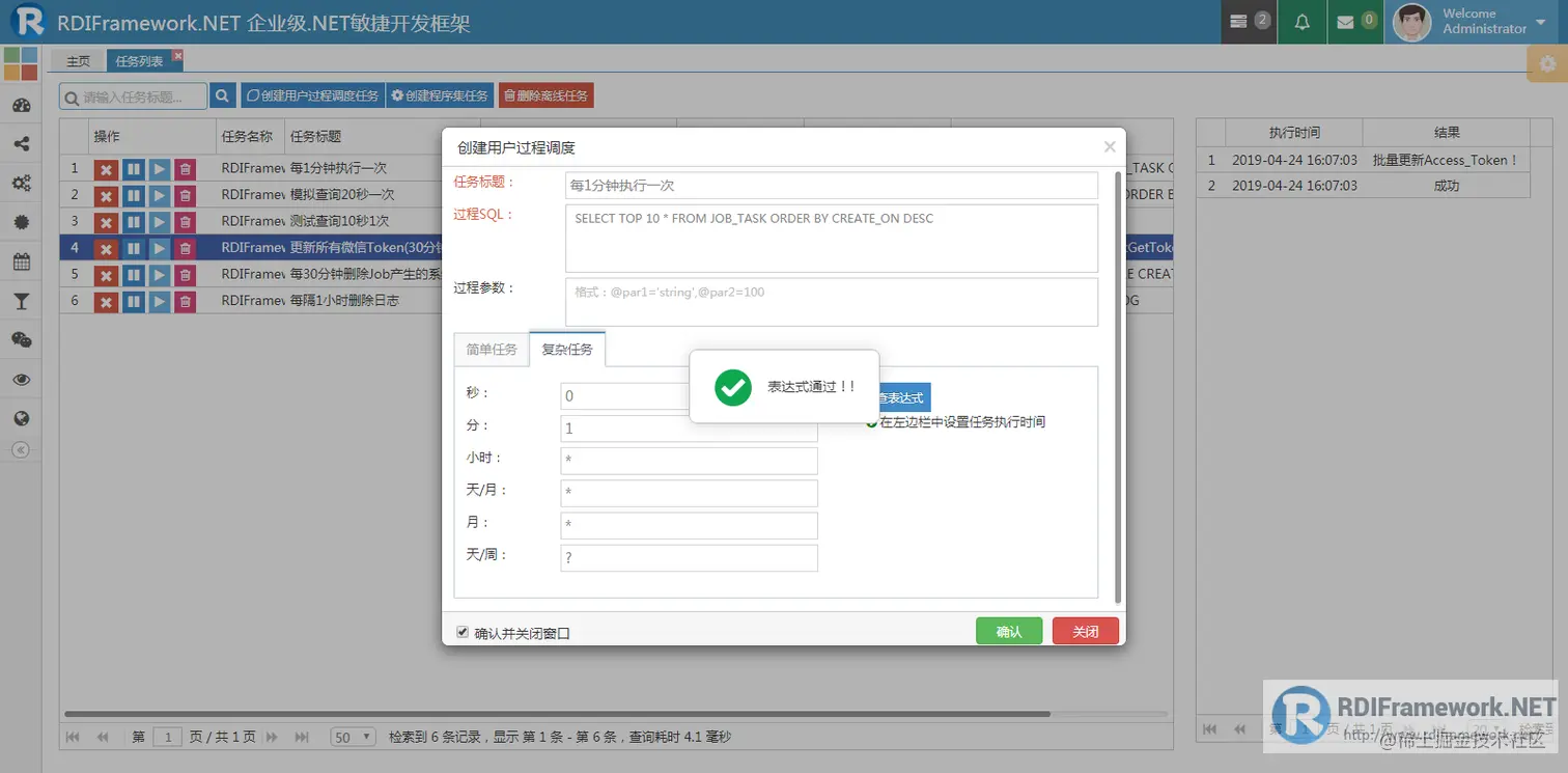 创建用户过程调度任务-复杂任务-检查表达式