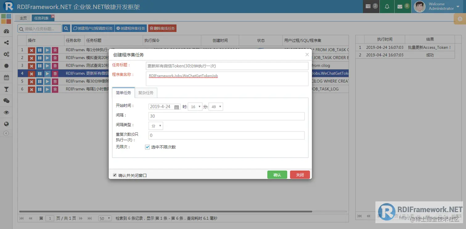 创建程序集任务