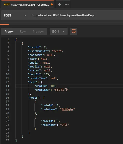 多表关联查询测试报文