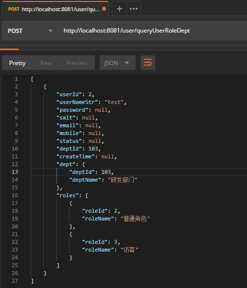 多表关联查询测试报文