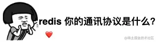 揭开面纱，追着redis进行七连问