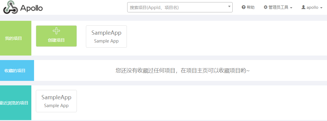 Apollo 管理界面
