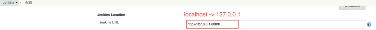 修改 Jenkins 地址