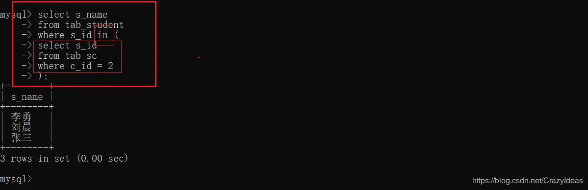 子查询和IN关键字