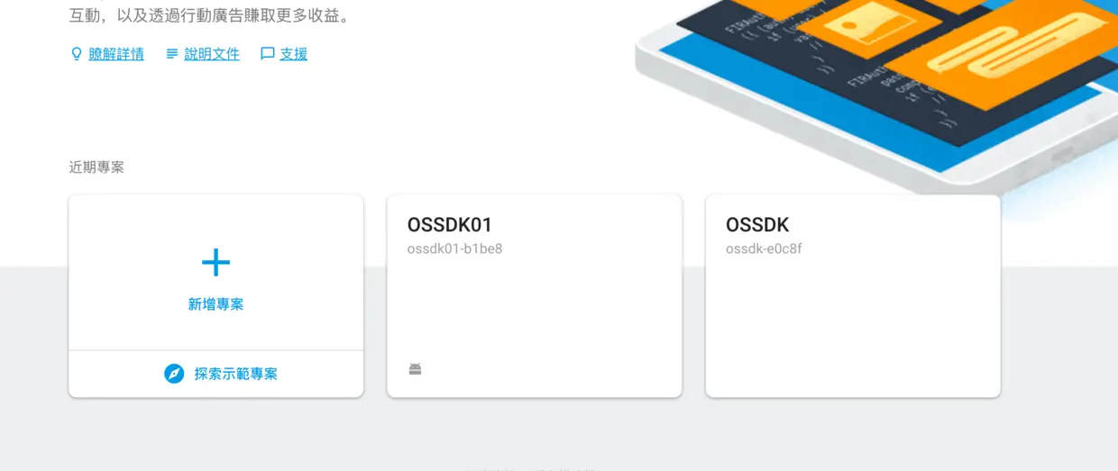 图1创建应用的后台