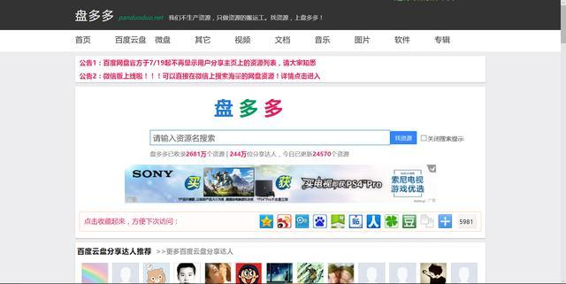 免费分享6个资源搜索网站，不怕资源搜不到，没多少人知道这些