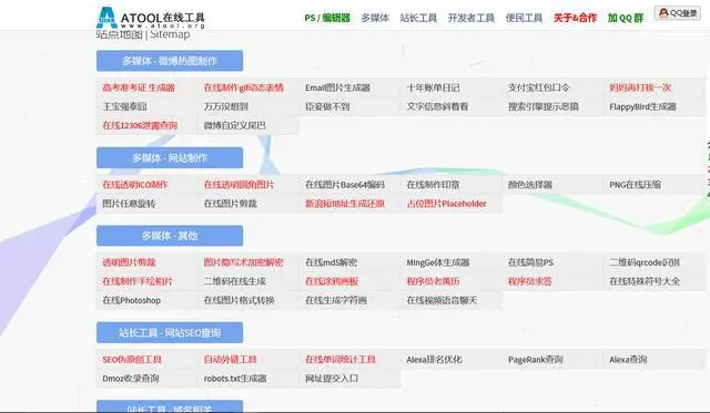 免费分享6个在线实用网站，值得你去收藏，没多少人知道这些