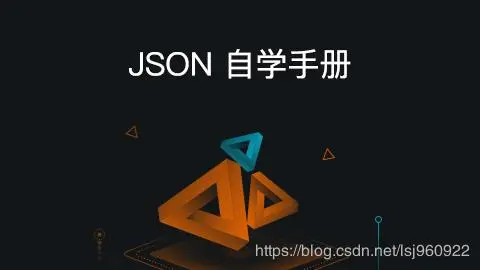 前端 | JSON 完全自学手册