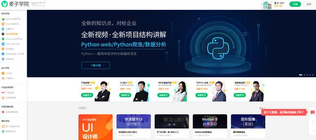 推荐6款自学网站，好用到暴风哭泣，让你每天都能见证自己进步！