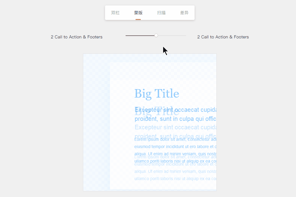 蒙版对比设计稿