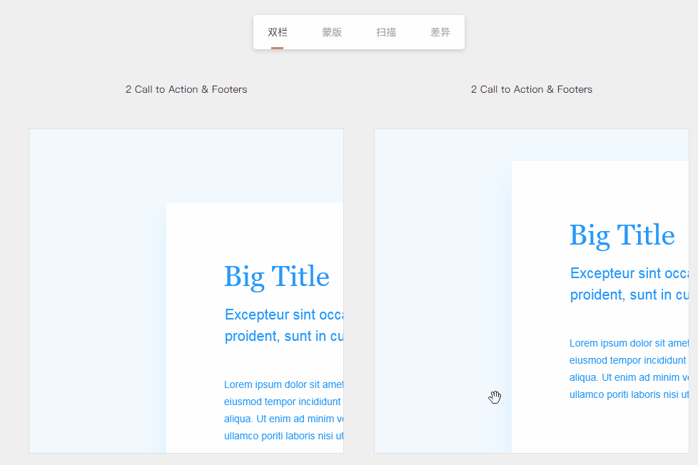 双栏对比设计稿