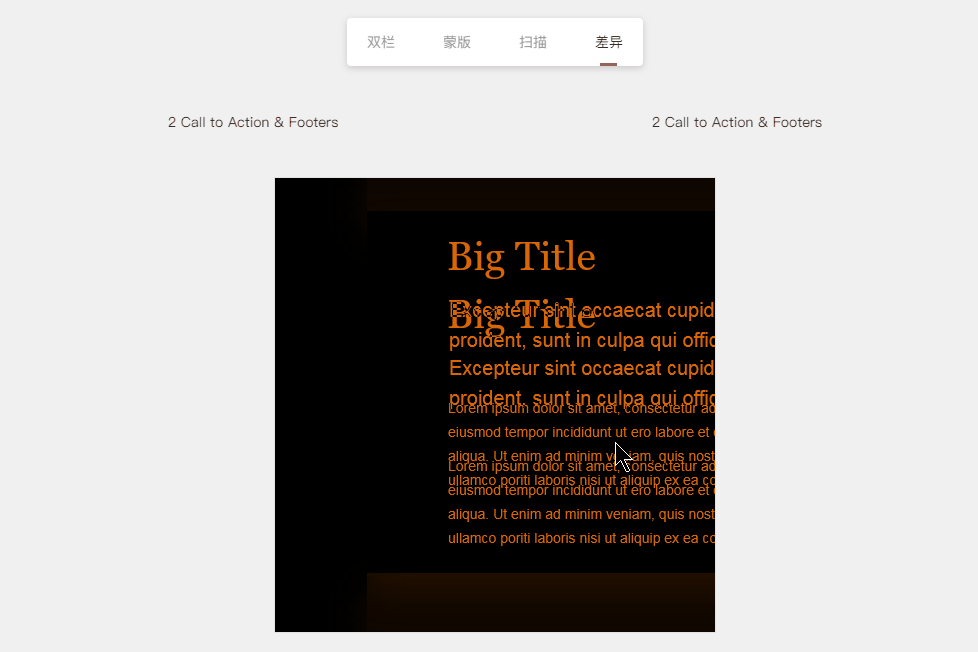 差异对比设计稿