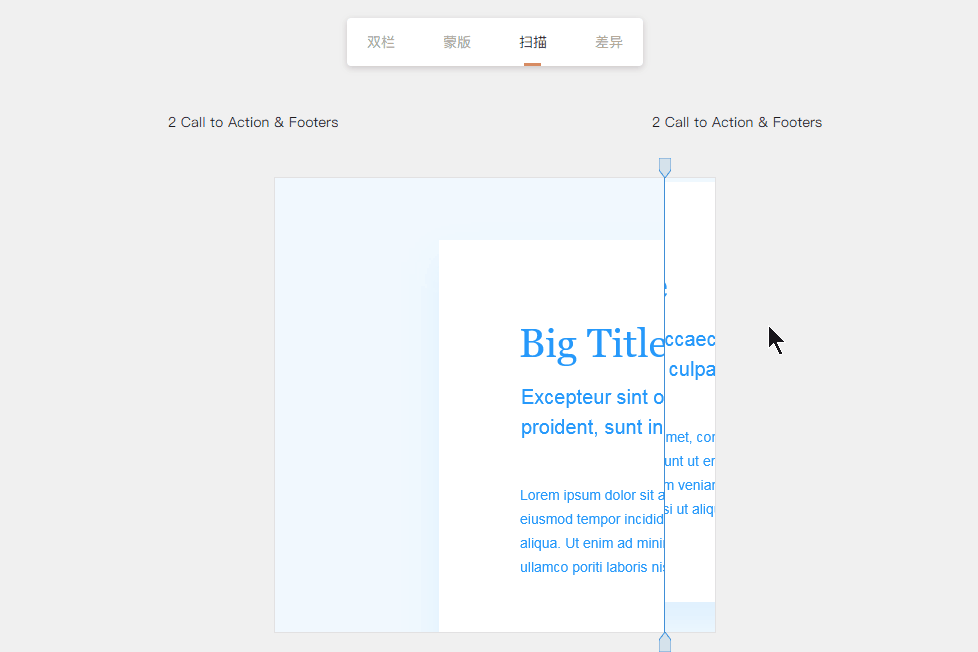 扫描对比设计稿