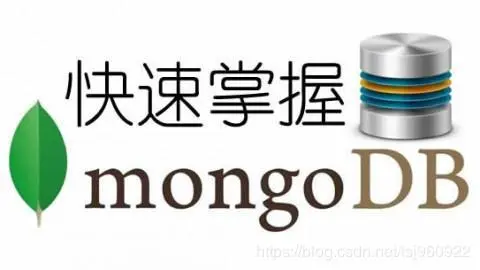 数据库 | 快速掌握 MongoDB 数据库