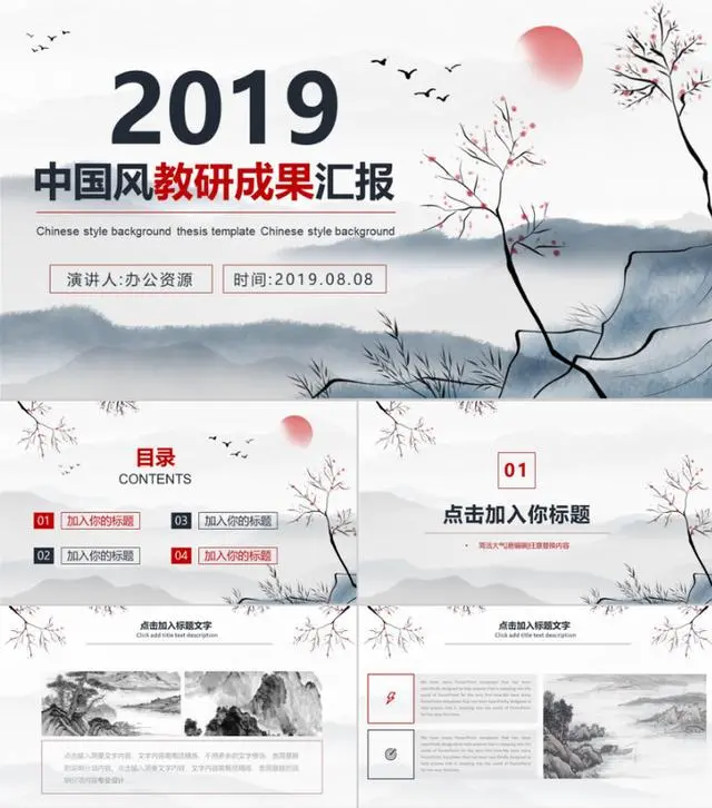 精选69套中国水墨风PPT模板，无套路免费领取，需要赶紧带走