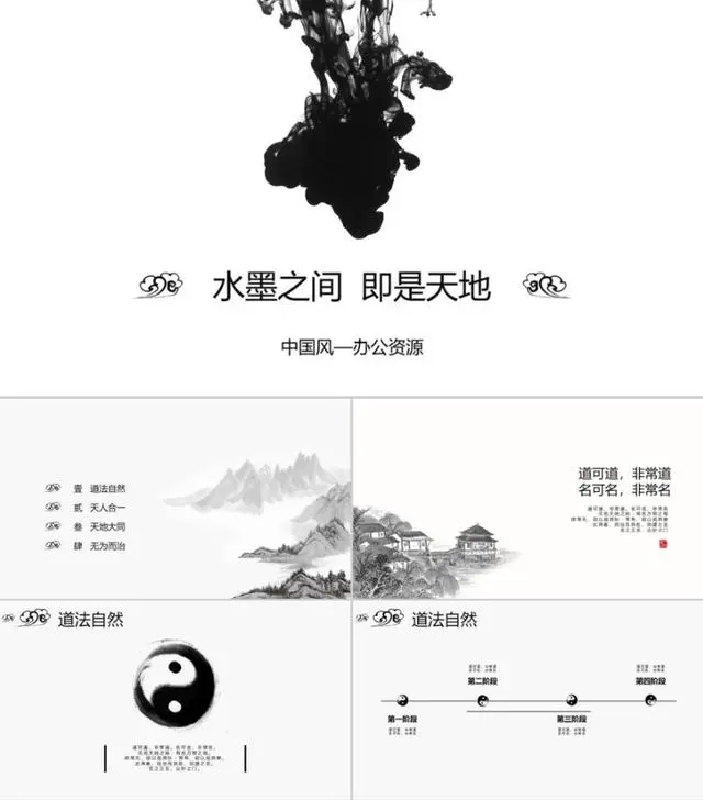 精选69套中国水墨风PPT模板，无套路免费领取，需要赶紧带走