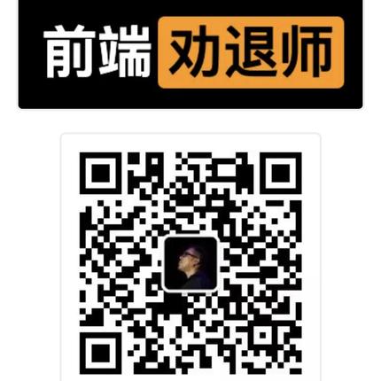 前端劝退师于2019-07-18 21:41发布的图片
