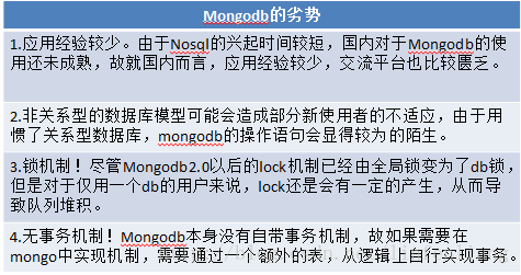 MongoDB的不足