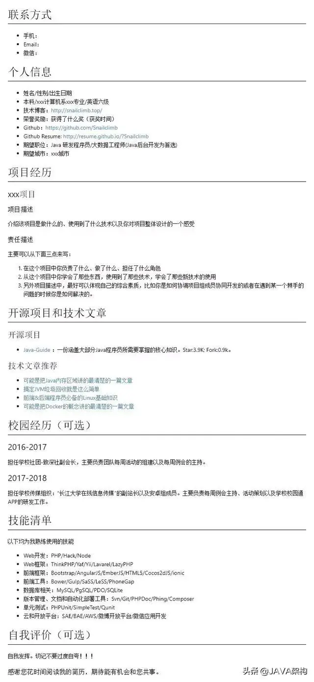 一线互联网需要什么简历？手把手教你怎么写