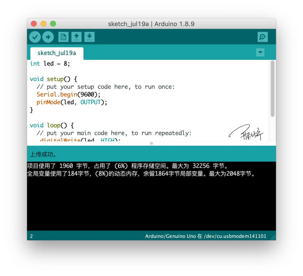 arduino ide集成开发环境界面