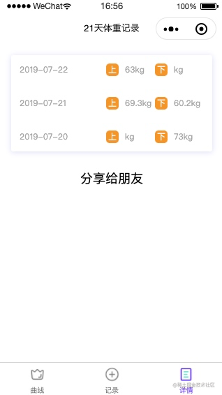 体重记录助手_云开发小程序源码_https://bianchenghao6.com/blog_小程序_第5张