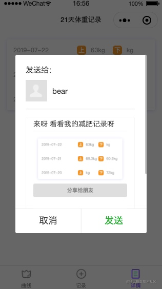 体重记录助手_云开发小程序源码_https://bianchenghao6.com/blog_小程序_第6张