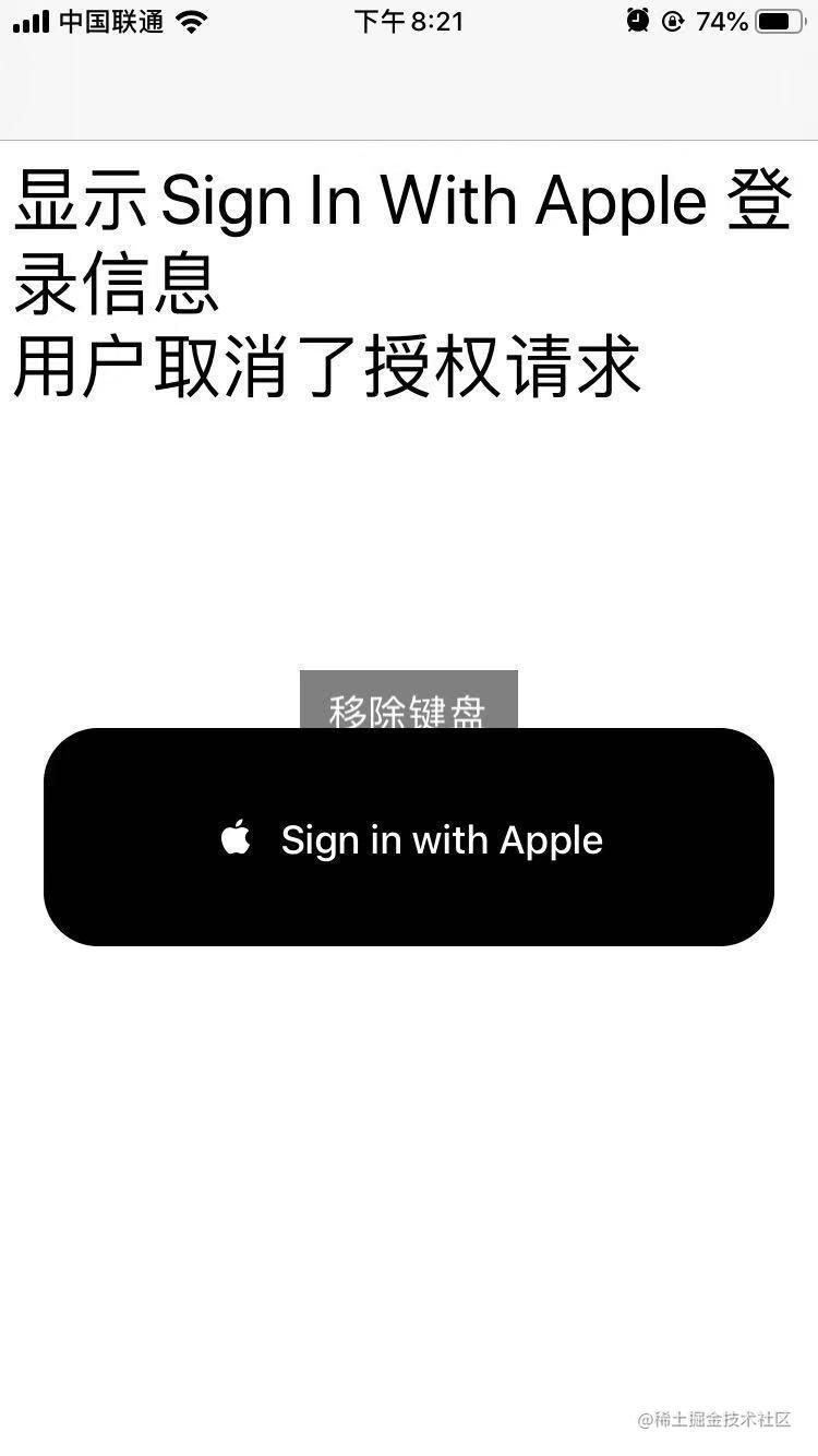 Sign In With Apple 界面