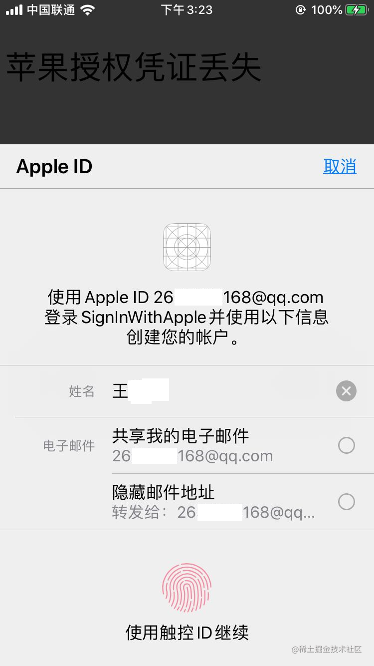 首次使用AppleID登录或者停止使用AppleID登录后再次使用Sign In With Apple