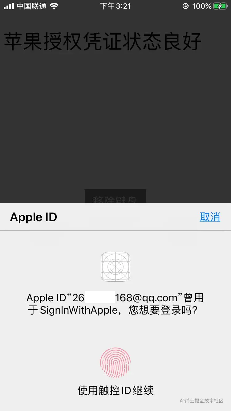 使用过AppleID登录过App，进入应用的时候会提示使用TouchID登录的场景如下