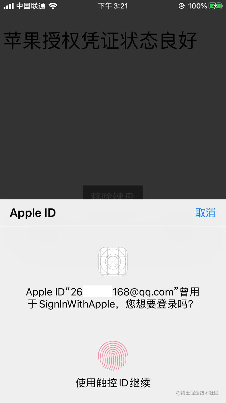 使用过AppleID登录过App，进入应用的时候会提示使用TouchID登录的场景如下
