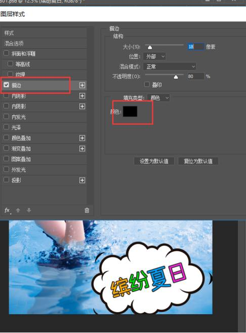PS教程：清凉一下美女海报设计教程及素材