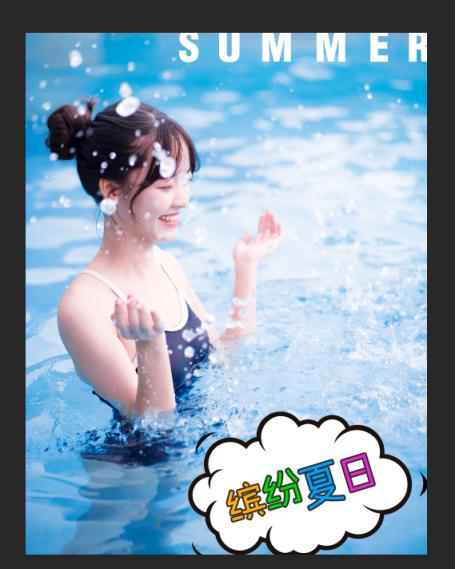 PS教程：清凉一下美女海报设计教程及素材