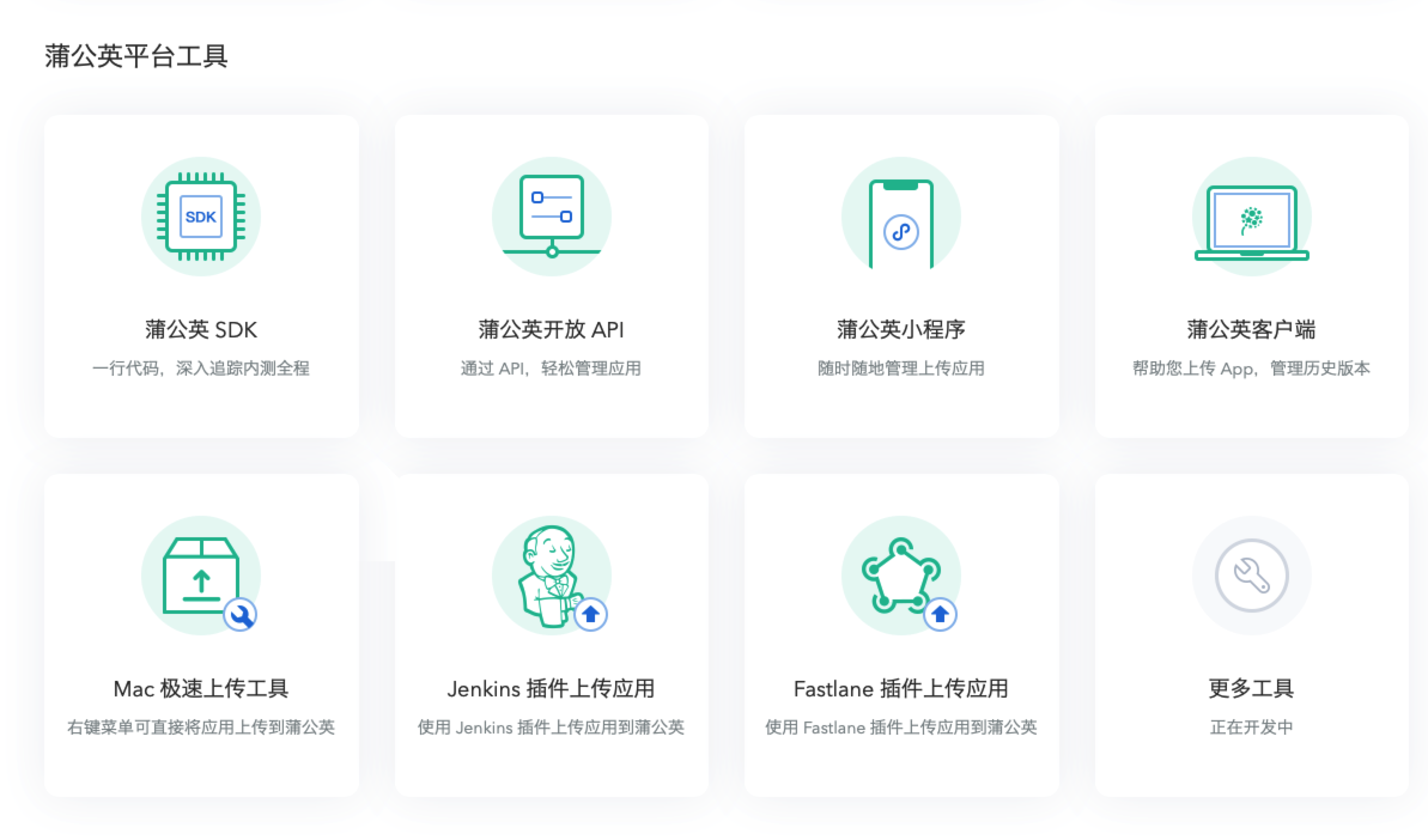 蒲公英平台工具