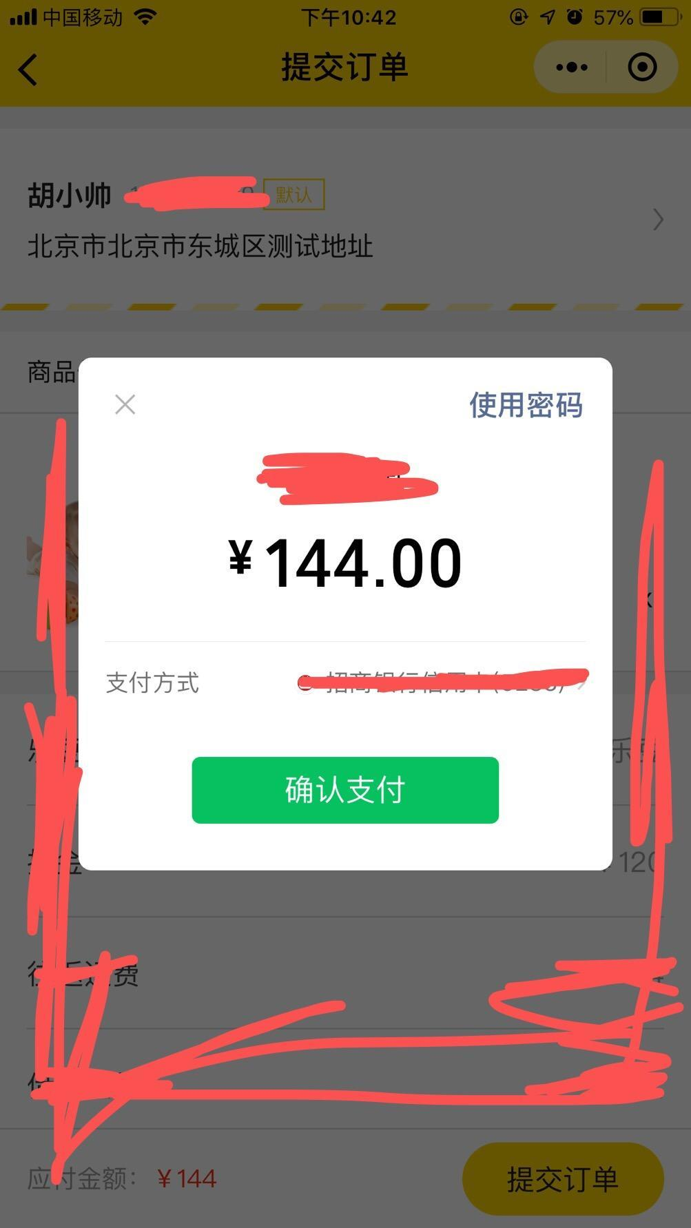 唤起微信支付工作台