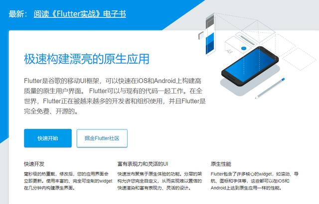 flutter全栈开发学习资料大全 免费flutter学习视频 文字教程