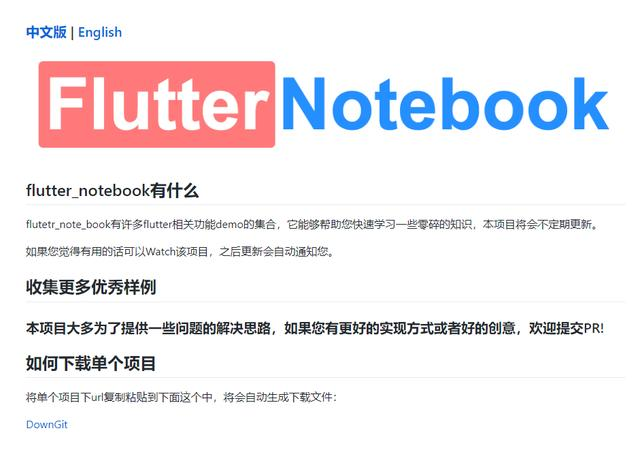 flutter全栈开发学习资料大全 免费flutter学习视频 文字教程