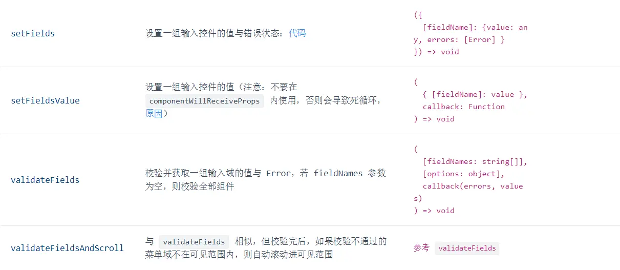 this.props.form的API2